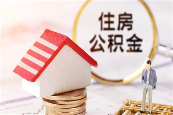 博罗公积金个人还要补缴吗（博罗公积金自己补交有什么好处）